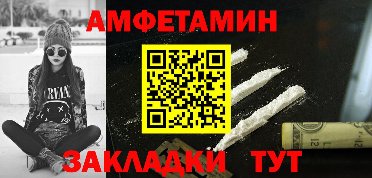 АМФ VHQ  Вход с VPN  Amphetamine  Белорецк 
