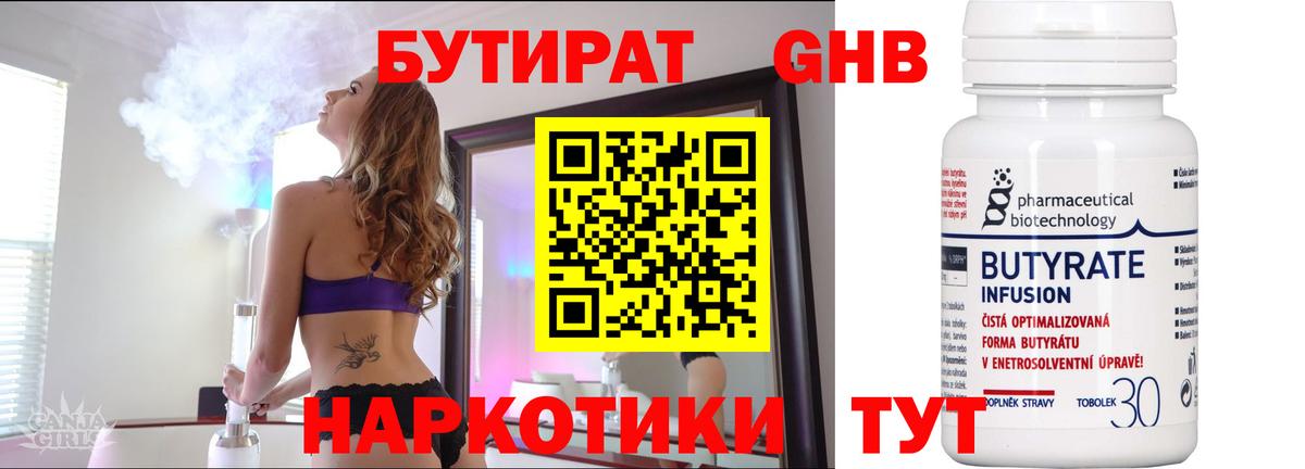 БУТИРАТ BDO 33% Белорецк
