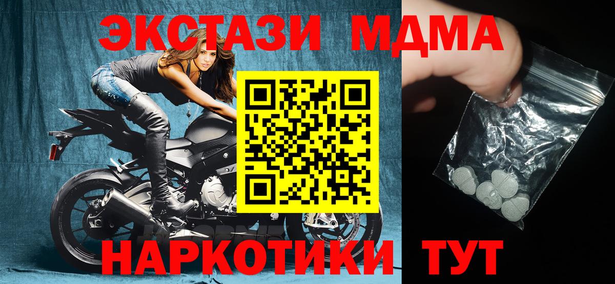 MDMA кристаллы  Вход с VPN  Белорецк  МДМА Molly 