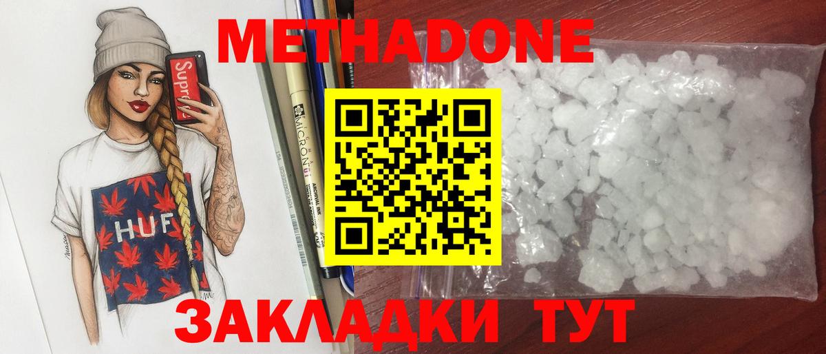 МЕТАДОН белоснежный Белорецк